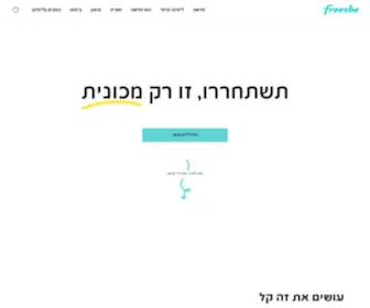 Freesbe.com(תשתחררו) Screenshot