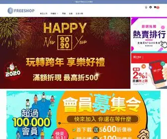 Freeshop-APP.com.tw(下載APP送600元折價券) Screenshot
