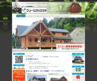 Freesia.co.jp(フリージアハウス株式会社) Screenshot