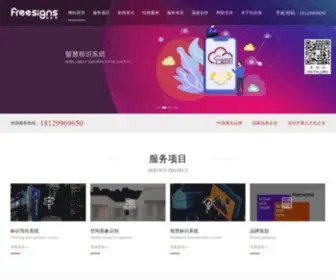 Freesigns.cn(自由美标识有限公司) Screenshot