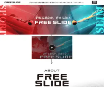 Freeslide-Hayabusa.com(ハヤブサのタイラバシリーズ) Screenshot