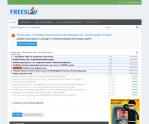 Freesliv.biz(Форум) Screenshot
