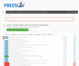 Freesliv.info(Форум для заработка) Screenshot