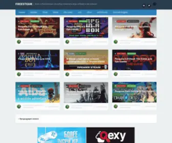 Freesteam.ru(Блог о бесплатных способах получать игры в Steam и не только) Screenshot