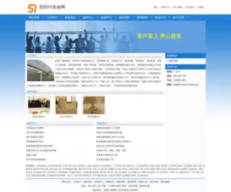 Freestone-Meijie.com(贵阳51装修网) Screenshot