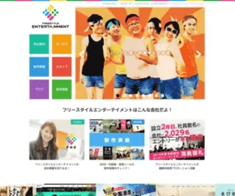 Freestyle-Entertainment.co.jp(名古屋) Screenshot