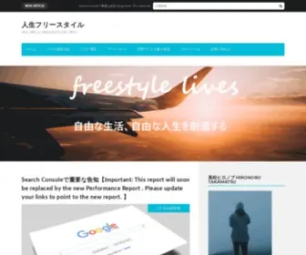 Freestyle-Lives.com(人生フリースタイル) Screenshot