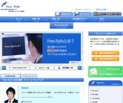 Freestylegroup.jp(Free Style) Screenshot
