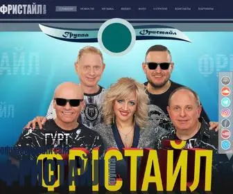Freestylemusic.ru(Фристайл) Screenshot