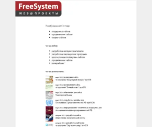 Freesystem.ru(Этот) Screenshot