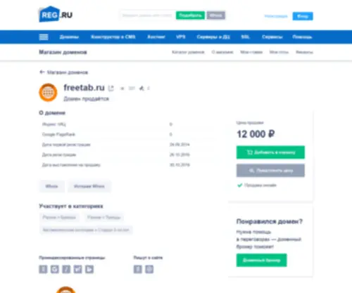 Freetab.ru(Домен продаётся. Цена) Screenshot