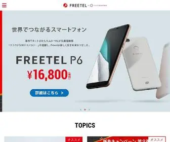 Freetel.jp(FREETEL公式サイト（MAYA SYSTEM運営）) Screenshot
