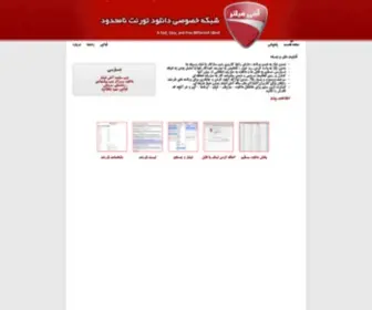 Freetorrent.ir(شبکه خصوصی دانلود تورنت) Screenshot