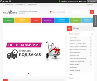 Freetoys.com.ua("Інтернет) Screenshot