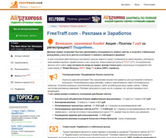 Freetraff.com(Реклама) Screenshot