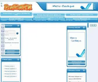 Freevisit.tk(Cервис бесплатной раскрутки и продвижения веб) Screenshot