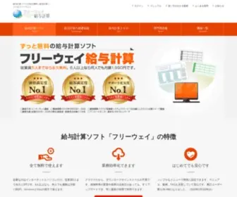 Freeway-Kyuuyo.net(給与計算) Screenshot