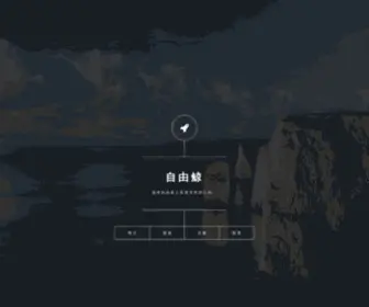 Freewhale.me(自由鲸) Screenshot