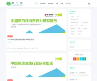 Freewucan.com(睿午参) Screenshot