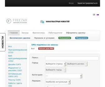 Freezar.org(фризар) Screenshot