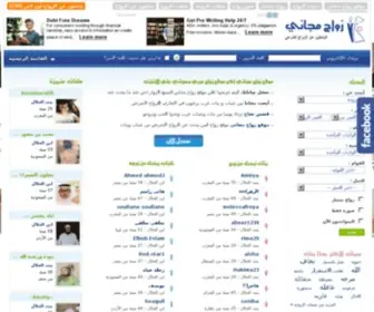 Freezawaj.com(موقع زواج مجاني) Screenshot