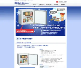 Freezer-Rental.com(Freezer Rental) Screenshot