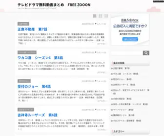 Freezooon.tokyo(人気ドラマ、懐かし) Screenshot
