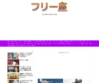 Freezzaa.com(フリー座) Screenshot