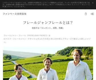 Frefrejapan.com(フレールジャンフレール公式通販サイト) Screenshot