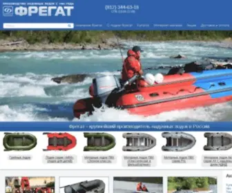 Fregat-Boats.ru(Надувные ПВХ лодки Фрегат в Санкт) Screenshot