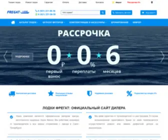 Fregat-Lodki.ru(Лодки Фрегат) Screenshot