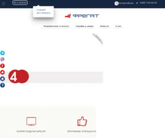 Fregat.dp.ua(Днепропетровск) Screenshot