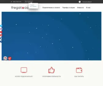 Fregat.net(Днепропетровск) Screenshot