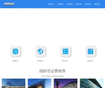 Freights.cn(运费查询) Screenshot