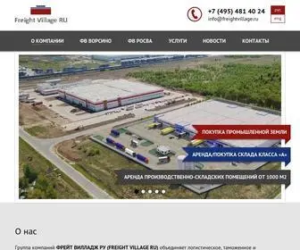 Freightvillage.ru(Группа компаний ФРЕЙТ ВИЛЛАДЖ осуществляет импортно) Screenshot