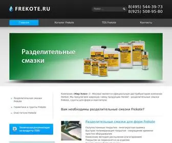 Frekote.ru(дистрибьютор) Screenshot