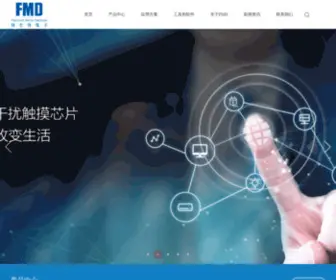 Fremontmicro.com(辉芒微电子(深圳)股份有限公司) Screenshot