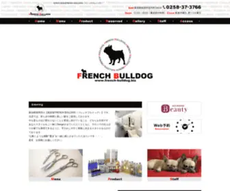 French-Bulldog.biz(長岡市の美容室FRENCH) Screenshot