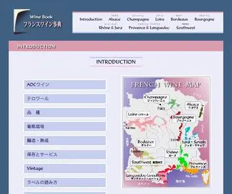 French-Wine-Jiten.com(フランスの10) Screenshot