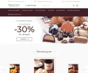 Frenchkiss.ru(Конфеты) Screenshot