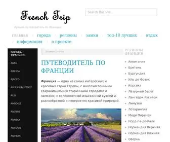 Frenchtrip.ru(Франция) Screenshot
