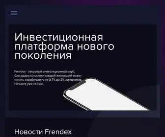 Frendex.info(Frendex info) Screenshot