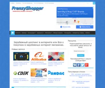 Frenzyshopper.ru(Зарубежный) Screenshot