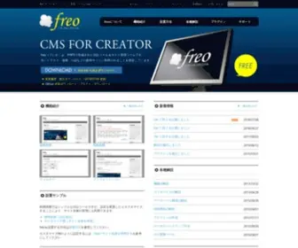 Freo.jp(創作サイト向けコンテンツ管理システム) Screenshot