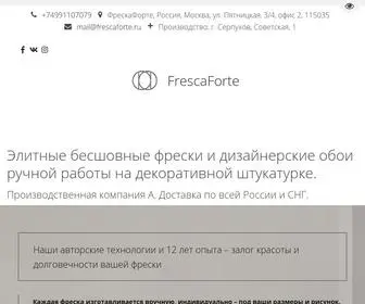 Frescaforte.ru(ФРЕСКИ на стену) Screenshot