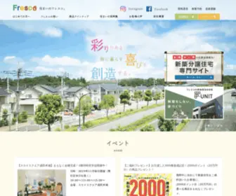 Frescohome.co.jp(千葉の分譲住宅) Screenshot