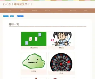 Fresear.com(わくわく趣味発見サイト) Screenshot
