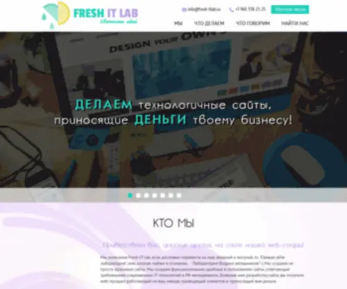 Fresh-Itlab.ru(FRESH IT LAB) Screenshot