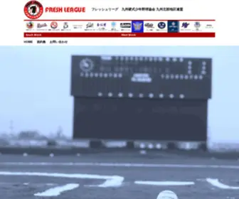 Fresh-League.net(フレッシュリーグ　九州硬式少年野球協会) Screenshot