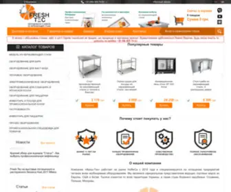 Fresh-Tec.com.ua(Fresh Tec: производство и продажа профессионального кухонного оборудования) Screenshot
